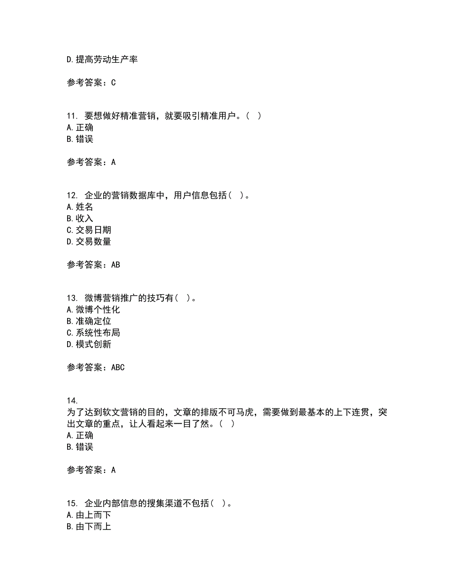 南开大学21秋《网络营销》平时作业2-001答案参考71_第3页