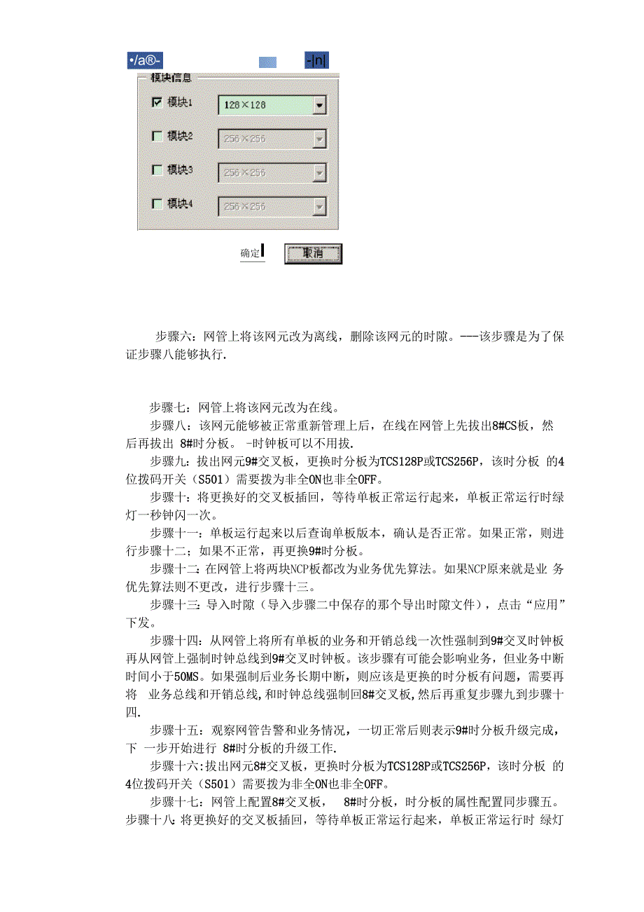 时分板升级步骤_第3页