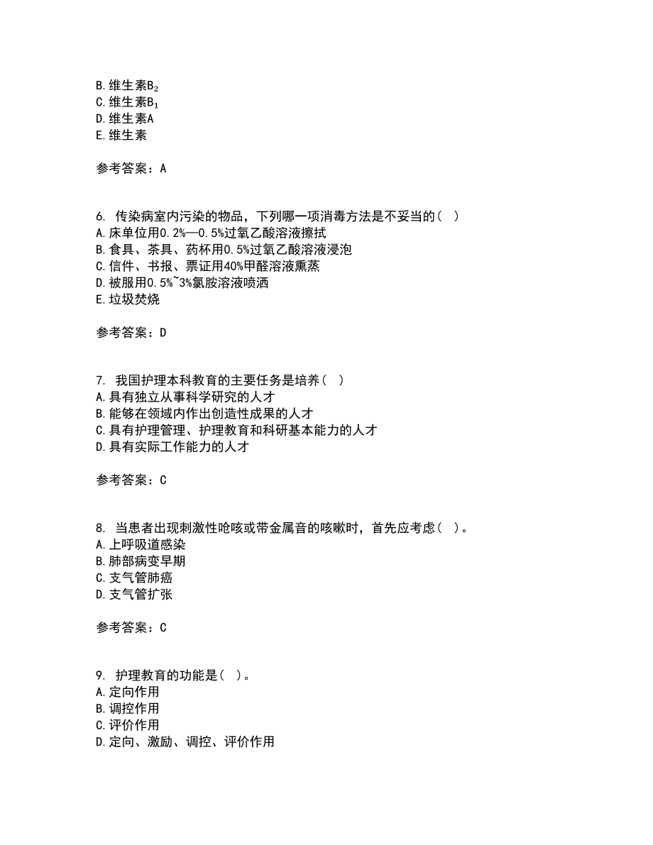 吉林大学21春《护理学基础》在线作业三满分答案64_第2页