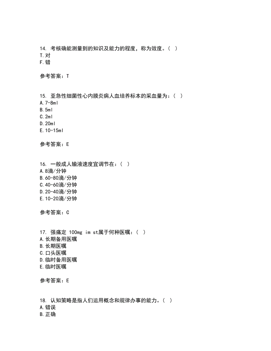 吉林大学21春《护理学基础》在线作业三满分答案64_第4页