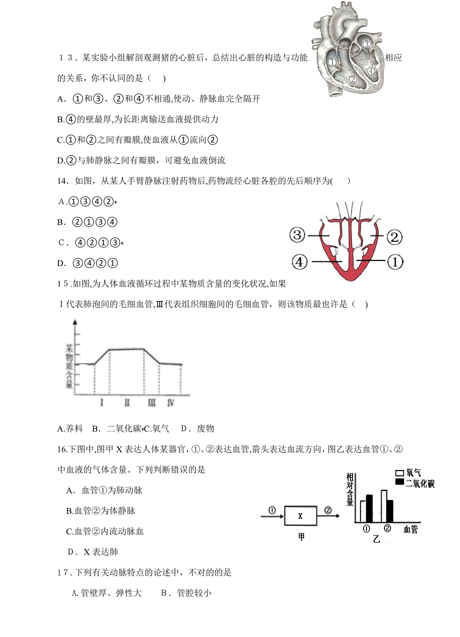 -人体内物质的运输测试题(含答案)_第3页