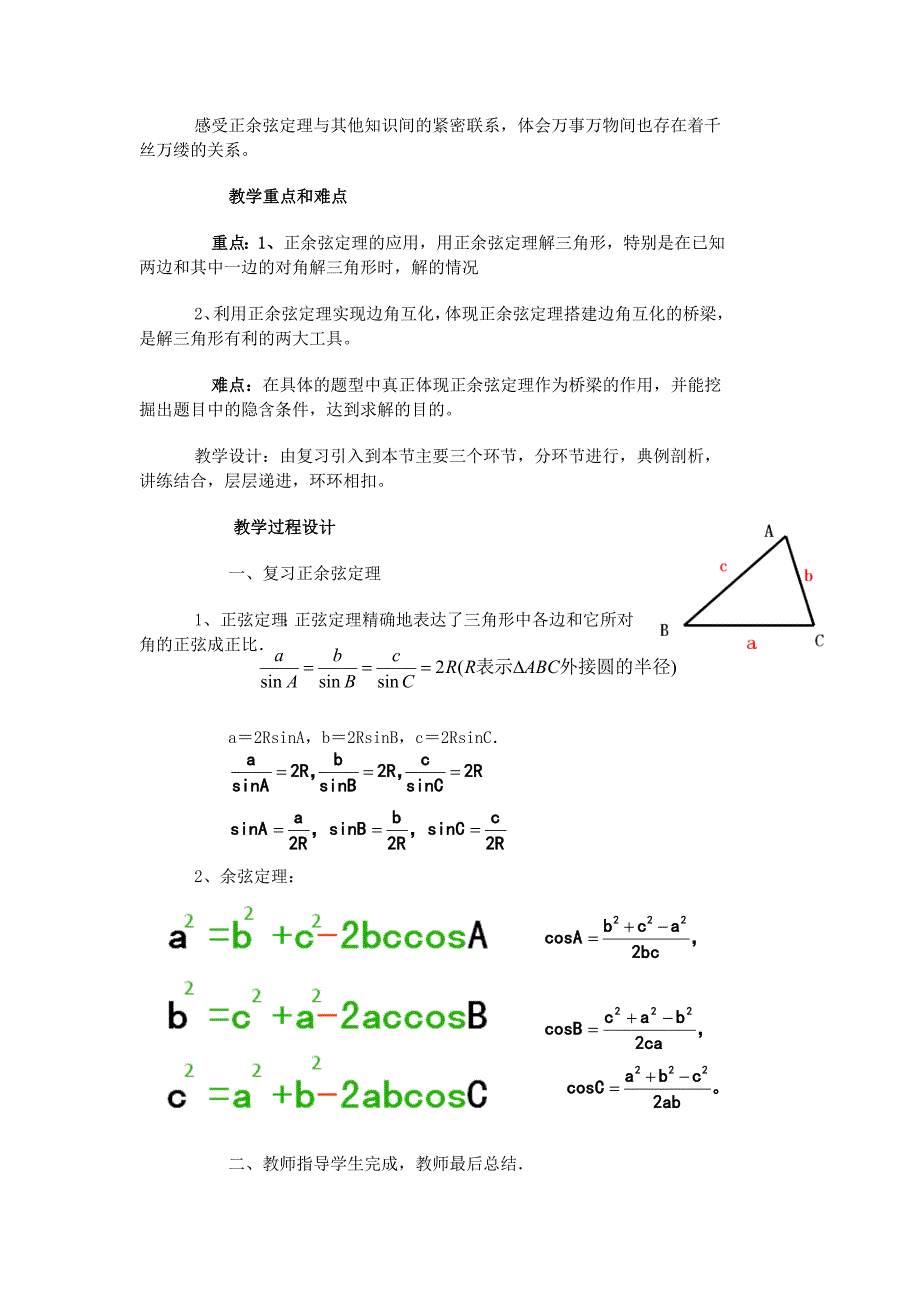 【最新教材】高二人教A版必修5教案精选：1.2 应用举例_第2页