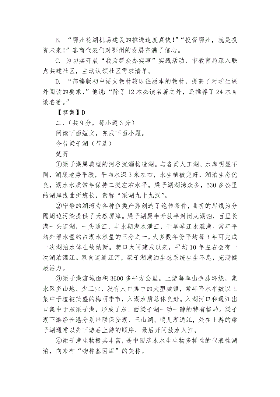 湖北省鄂州市中考语文专项练习能力提升试题及答案_第2页