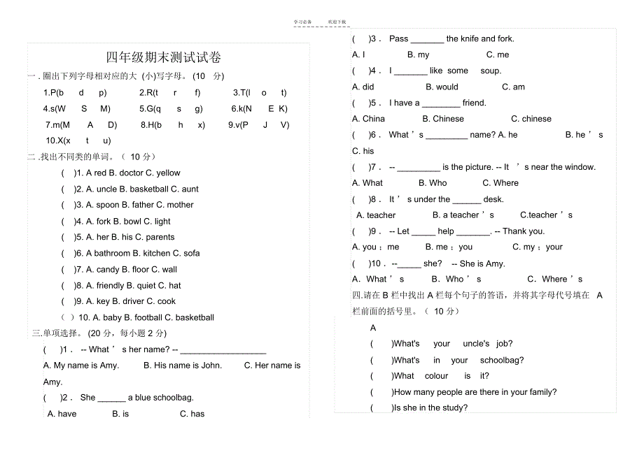 人教版四年级上册英语期末试卷(无听力)_第1页