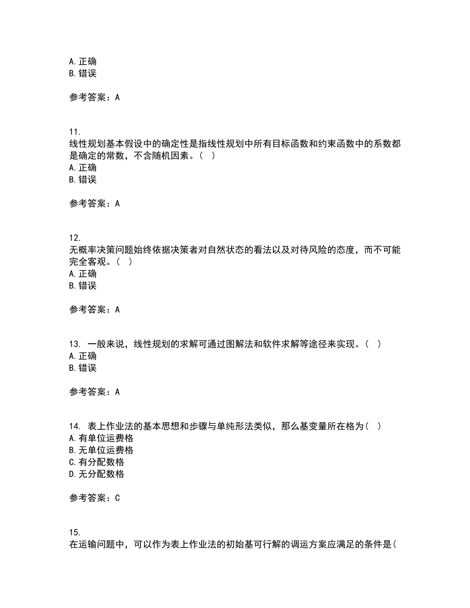 南开大学21春《运筹学》离线作业一辅导答案38_第3页