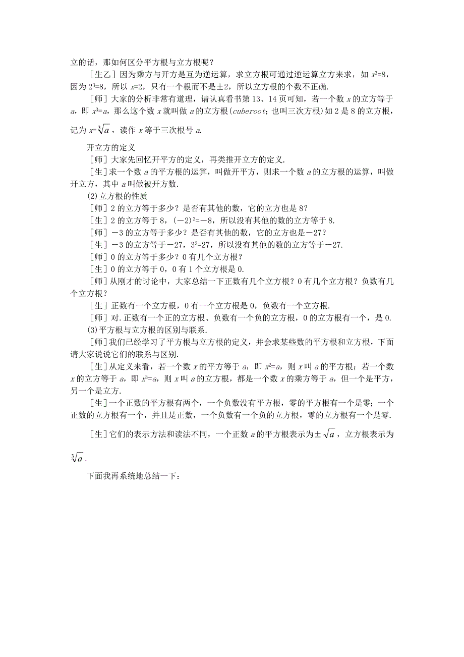 最新八年级数学上册2.3立方根学案无答案版北师大版1107266._第2页