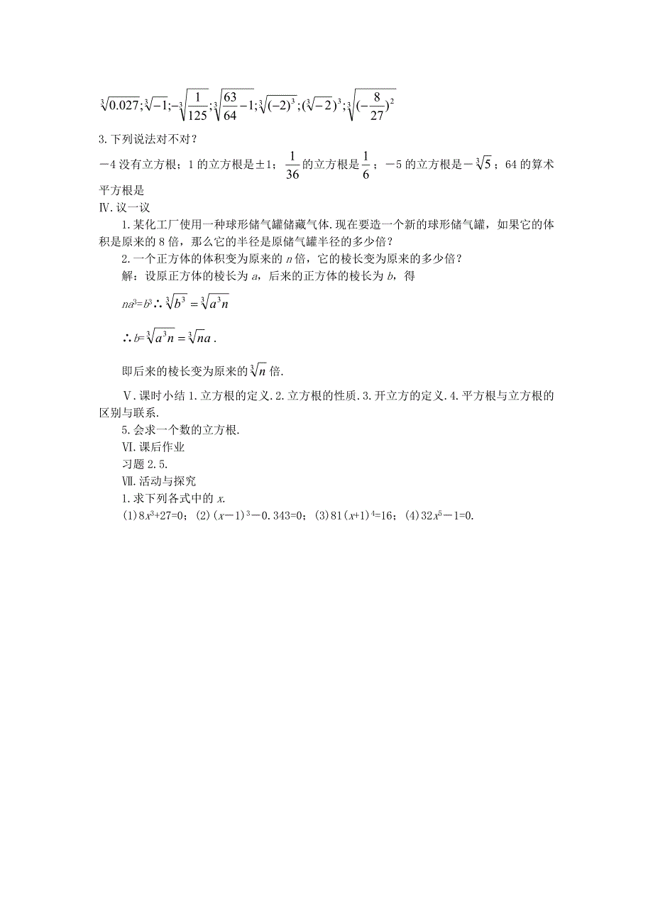 最新八年级数学上册2.3立方根学案无答案版北师大版1107266._第4页