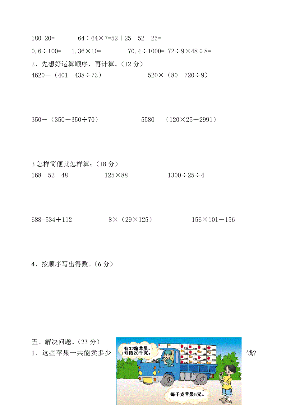 人教版小学四年级数学下册期中测试共五套_第3页