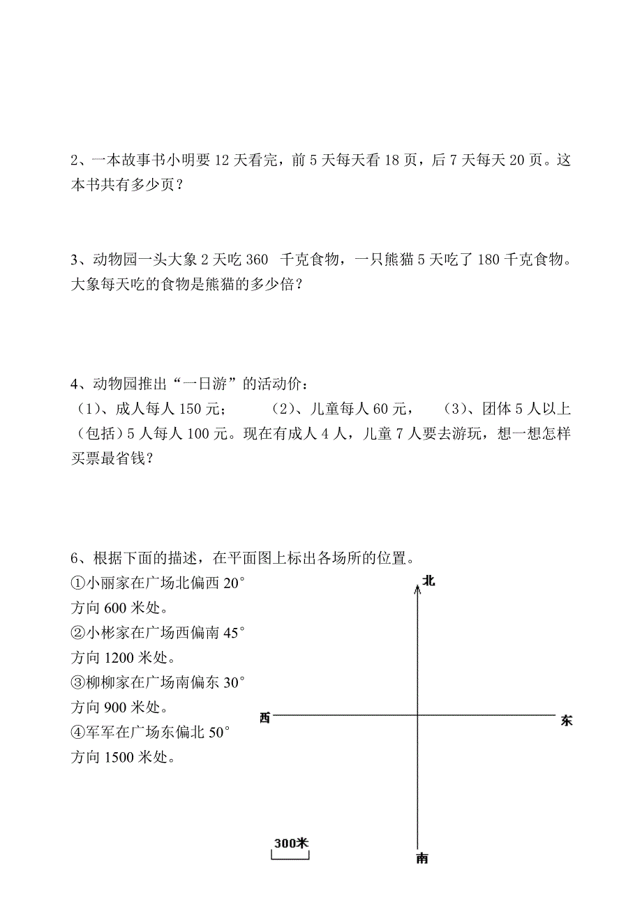 人教版小学四年级数学下册期中测试共五套_第4页