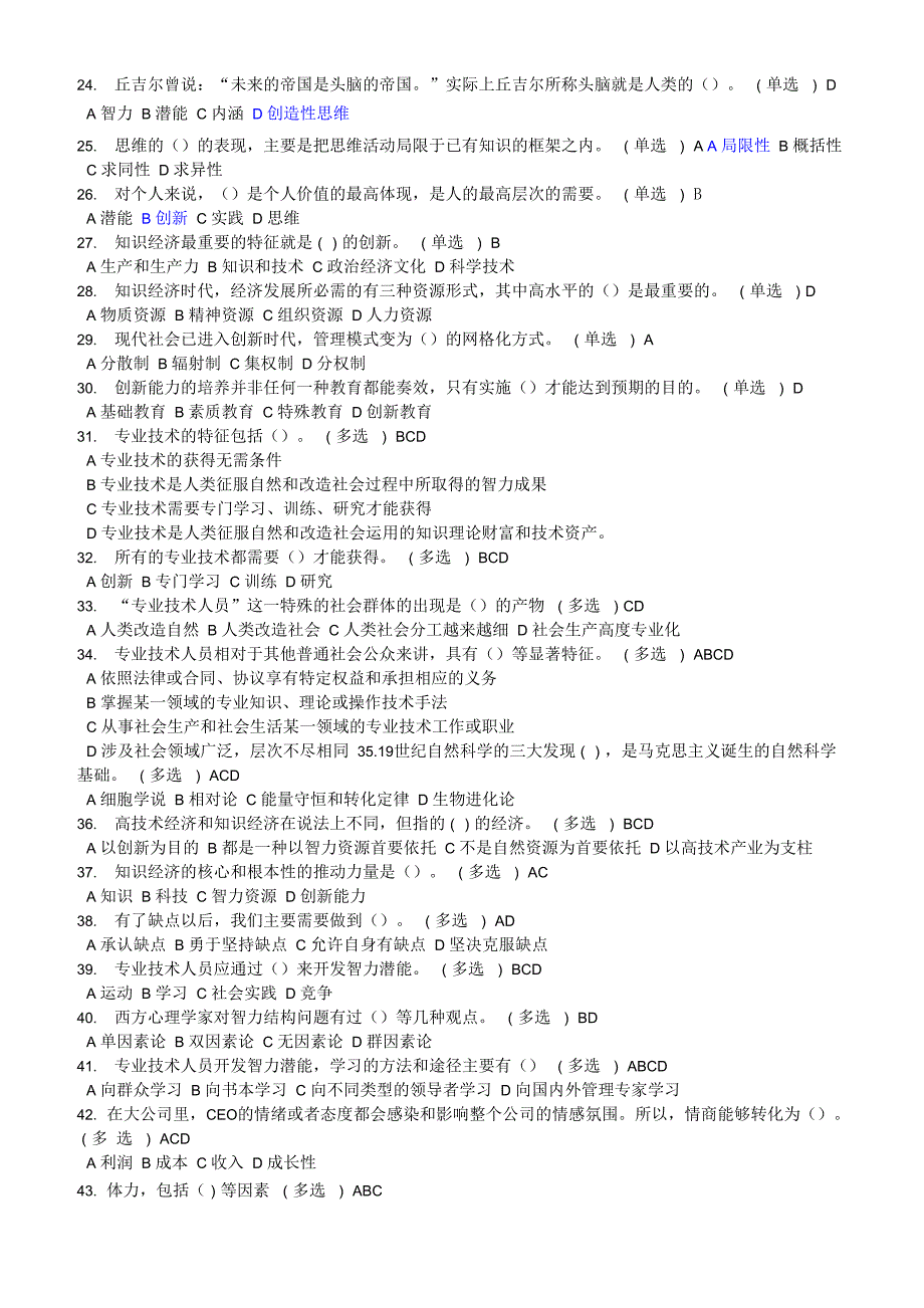 2019年徐州继续教育培训试题及答案_第2页