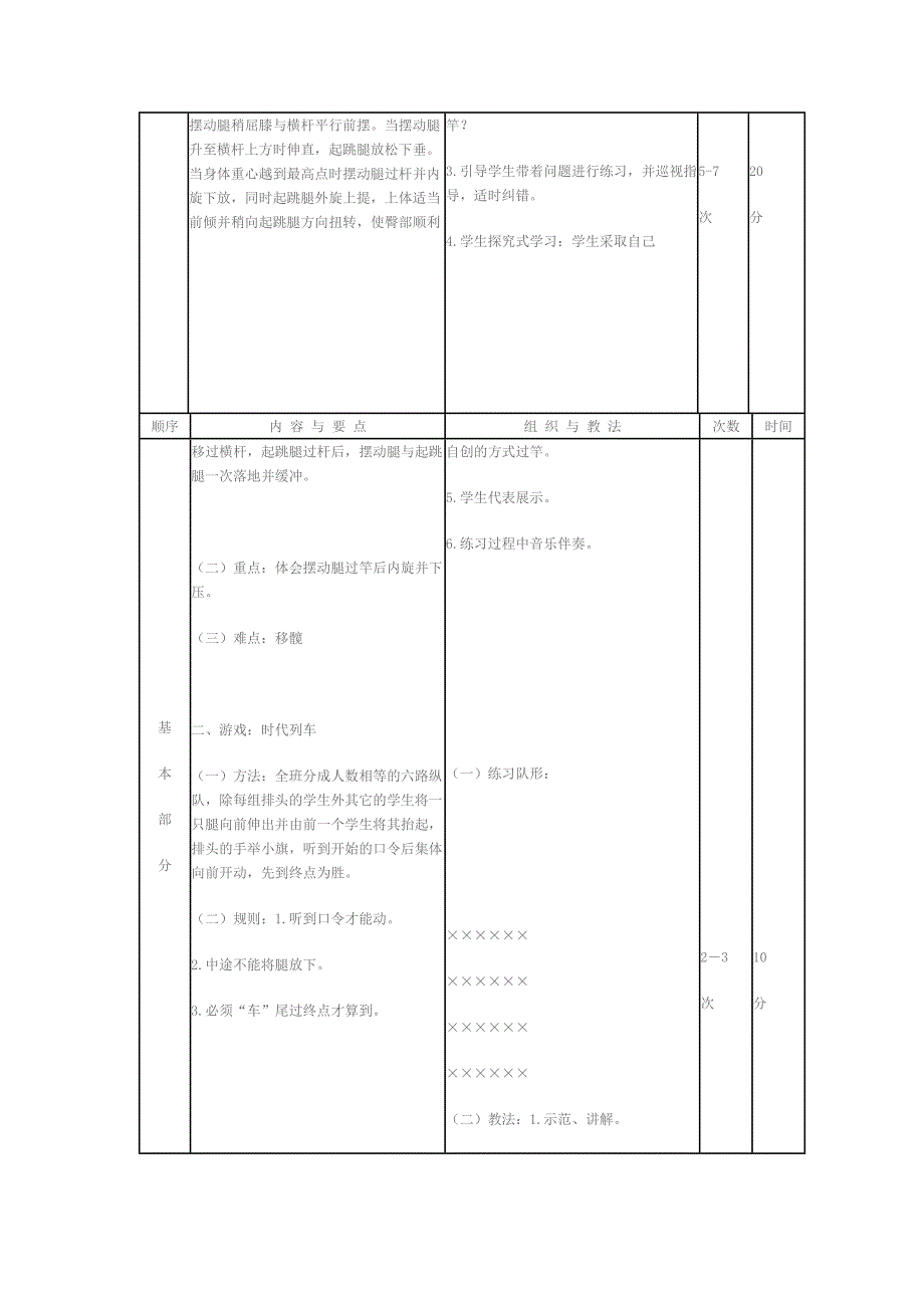 小学体育教学设计 (7).doc_第2页