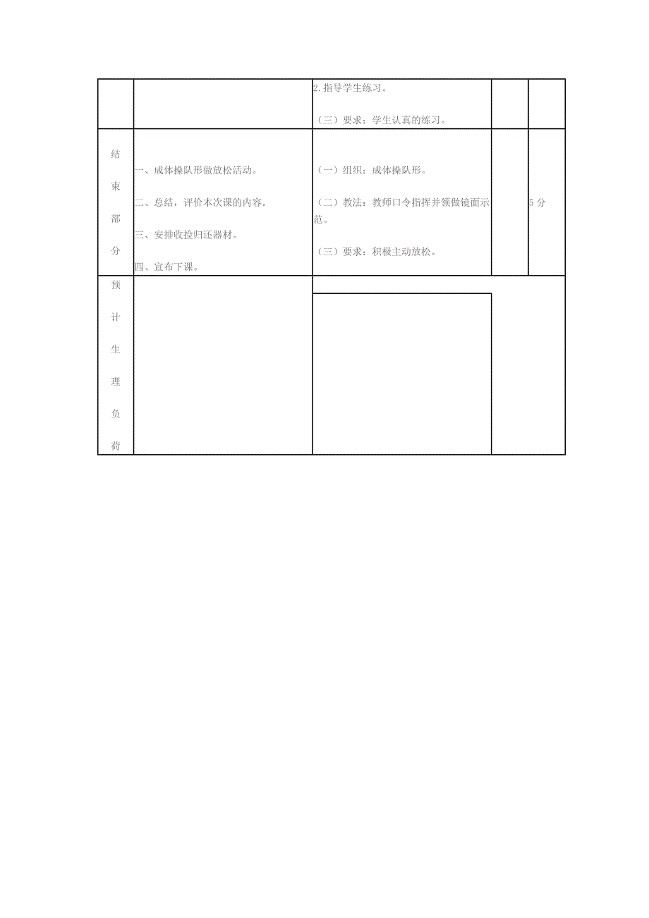 小学体育教学设计 (7).doc_第3页