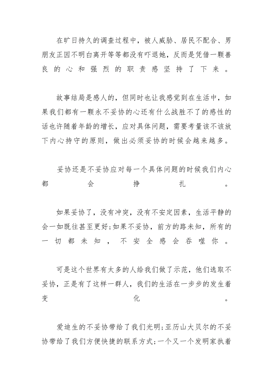 观看电影《永不妥协》有感最新范文5篇 《永不妥协》_第3页