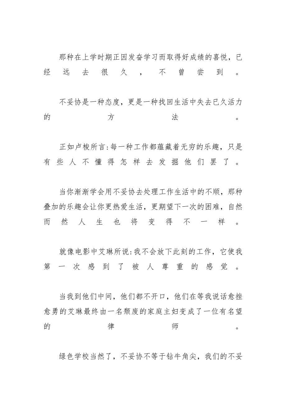 观看电影《永不妥协》有感最新范文5篇 《永不妥协》_第5页