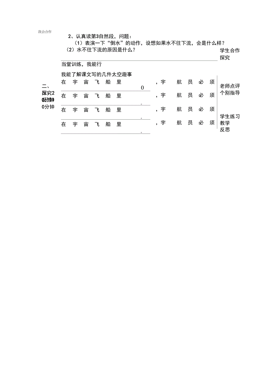 32太空生活趣事多2_第2页