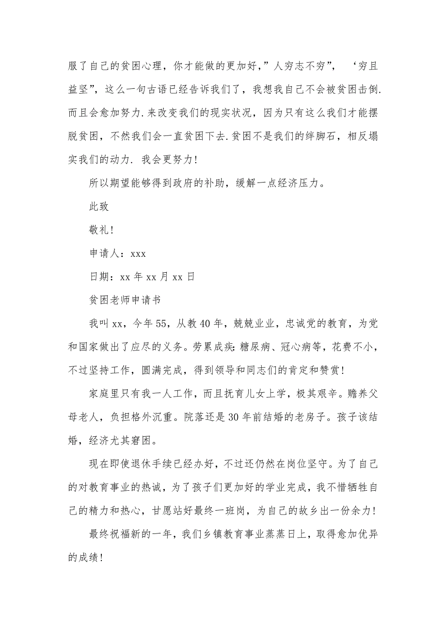 贫困补助申请理由150字贫困申请理由300字_第2页