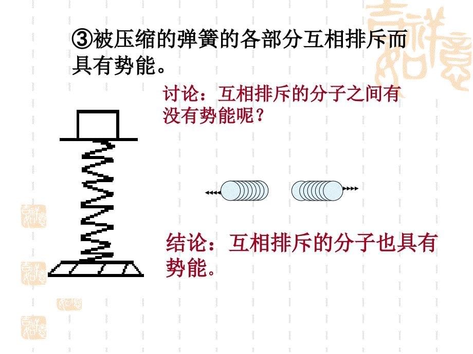 九年物理教学课件162内能PPT_第5页