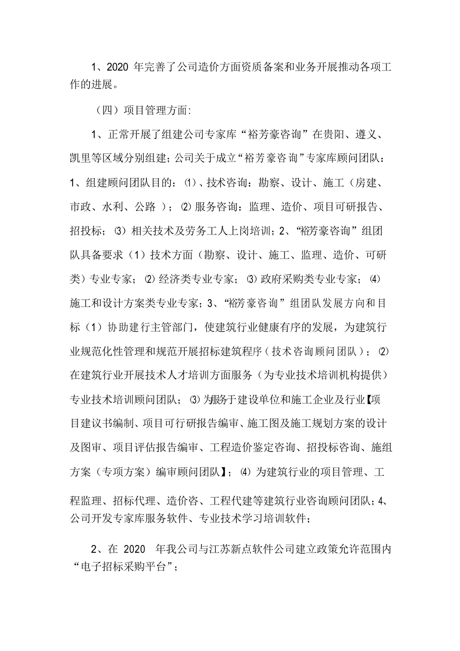 工程项目管理咨询有限公司年度工作总结报告_第2页