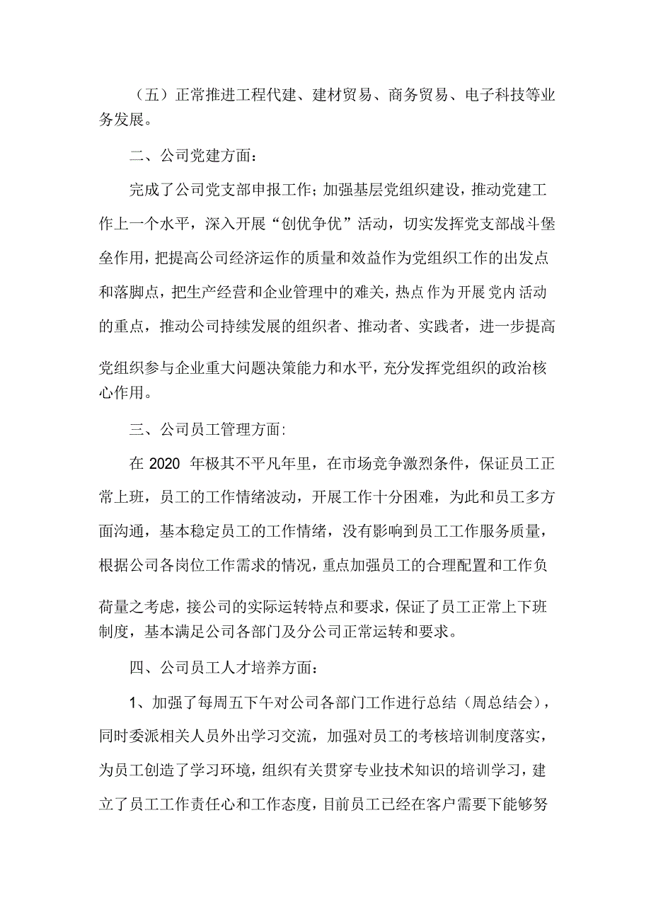 工程项目管理咨询有限公司年度工作总结报告_第3页