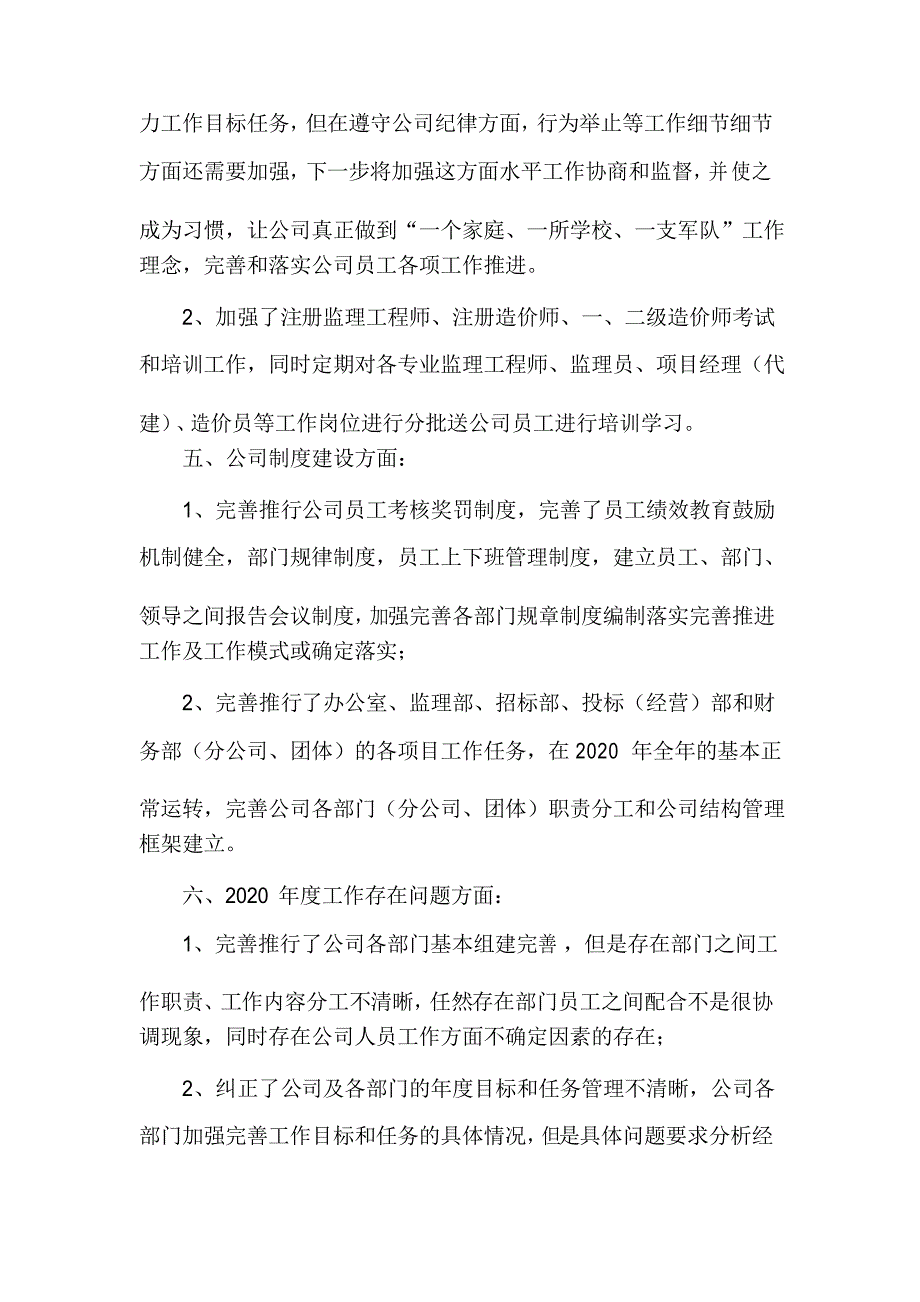 工程项目管理咨询有限公司年度工作总结报告_第4页