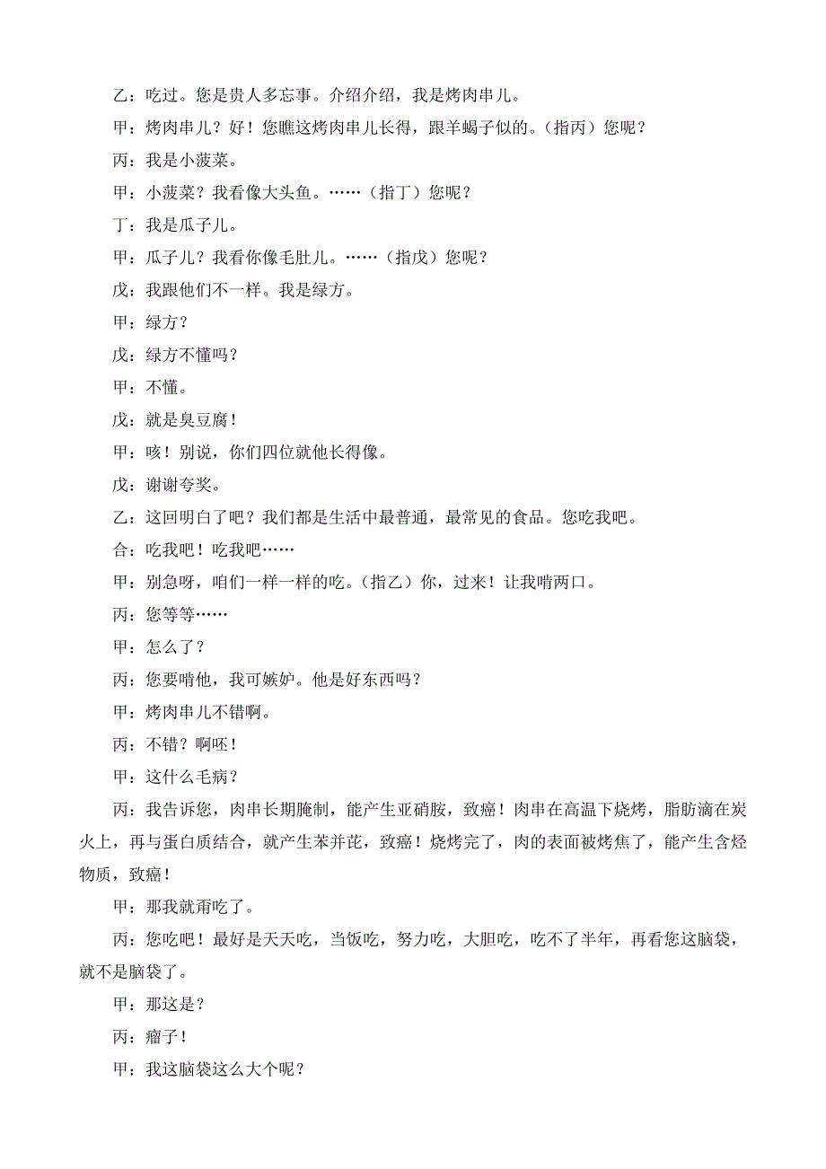 相声小品剧本 祝您健康(群口相声).doc_第2页