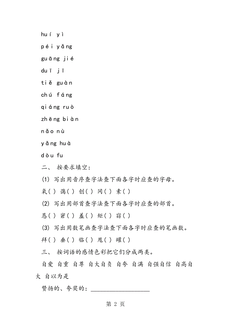 2023年小学教科版语文四年级上学期第一单元练习卷.doc_第2页