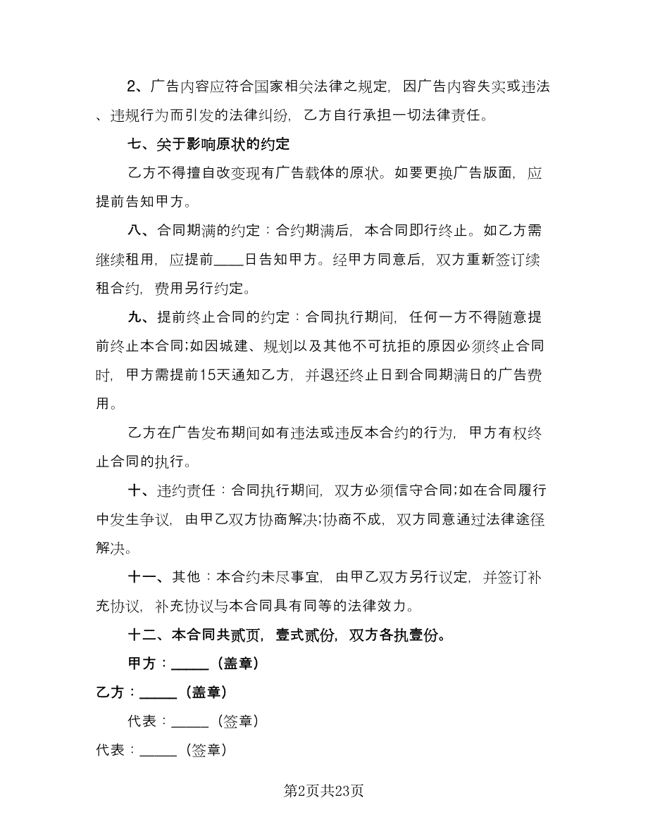 广告位租赁协议精编版（九篇）.doc_第2页