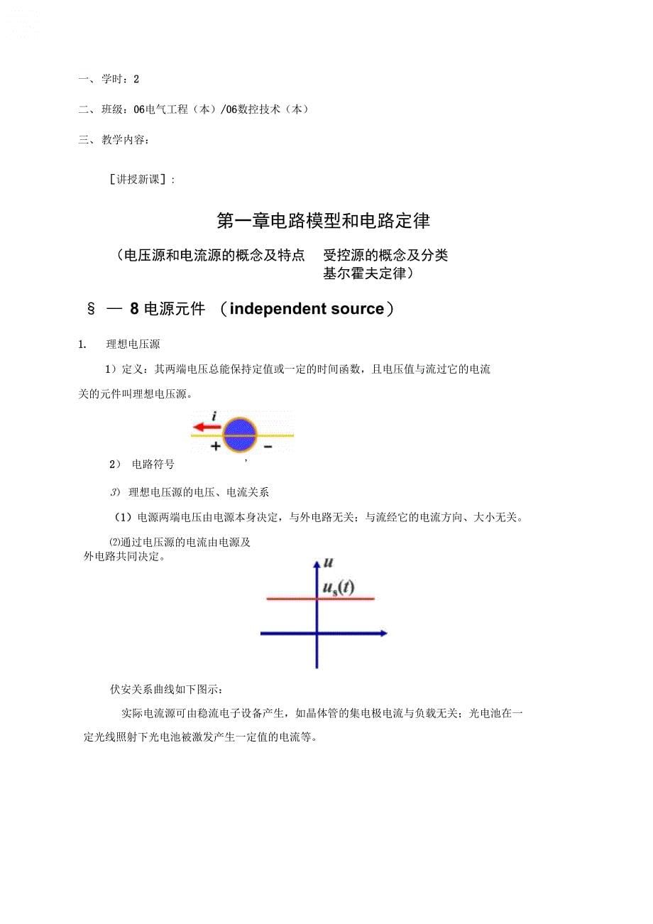 电路基础-电压源和电流源-受控源-基尔霍夫定律_第5页