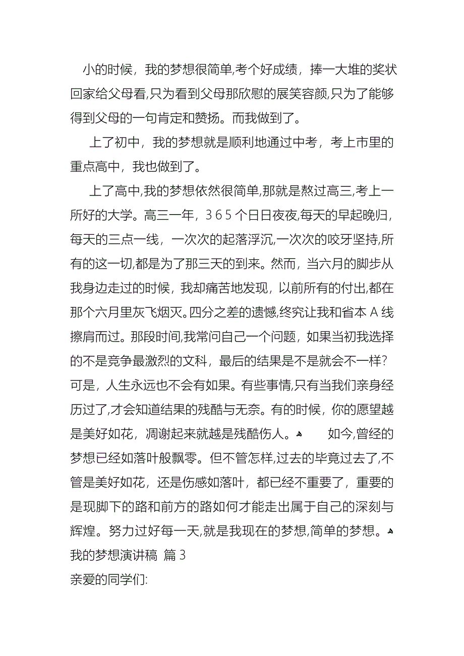 我的梦想演讲稿模板合集九篇2_第3页