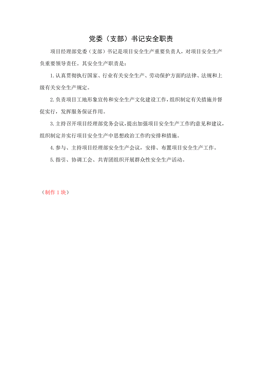 优质建筑综合施工岗位安全职责_第2页