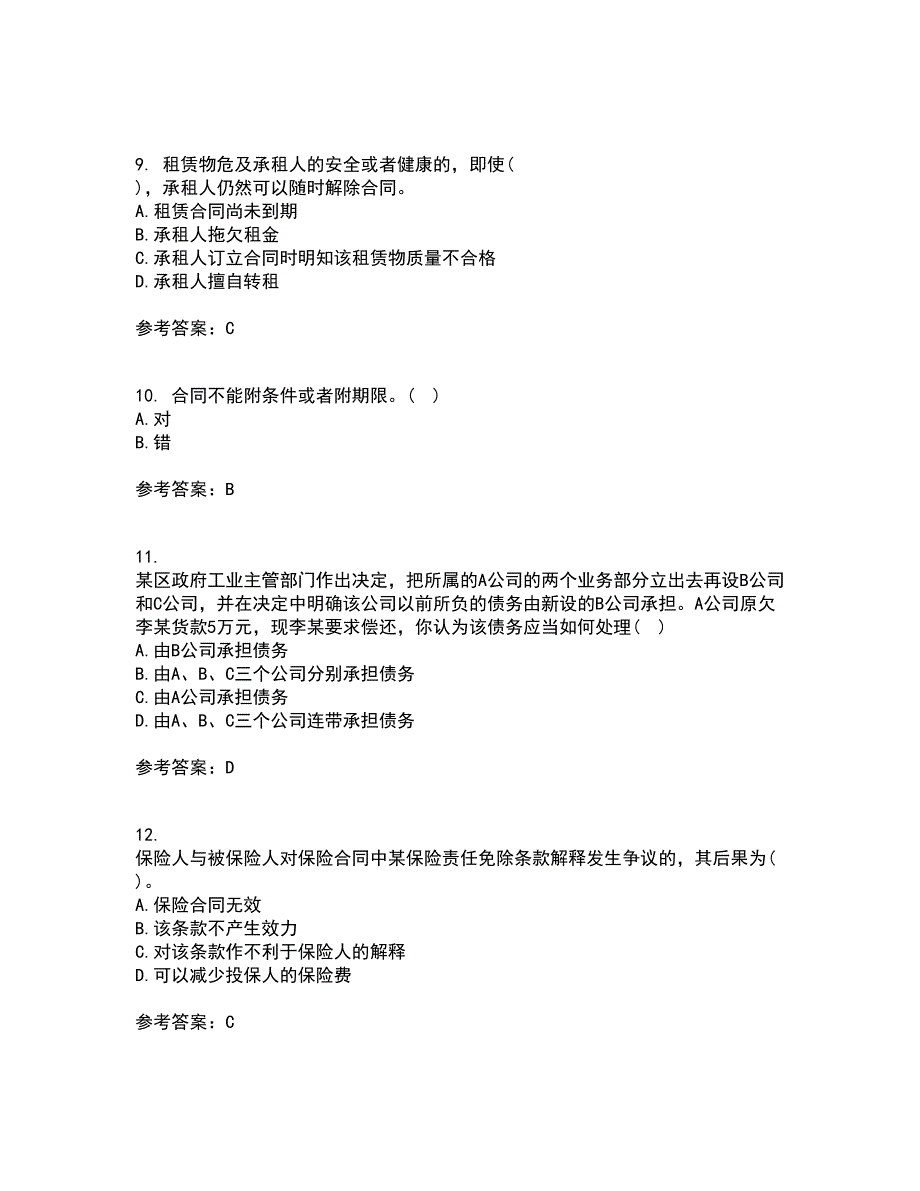 西北工业大学21秋《合同法》在线作业三满分答案70_第3页