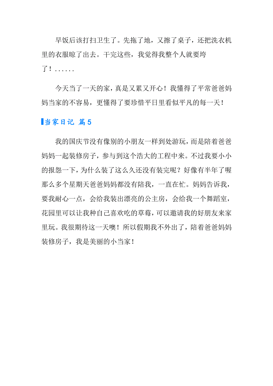 2022当家日记合集五篇_第4页