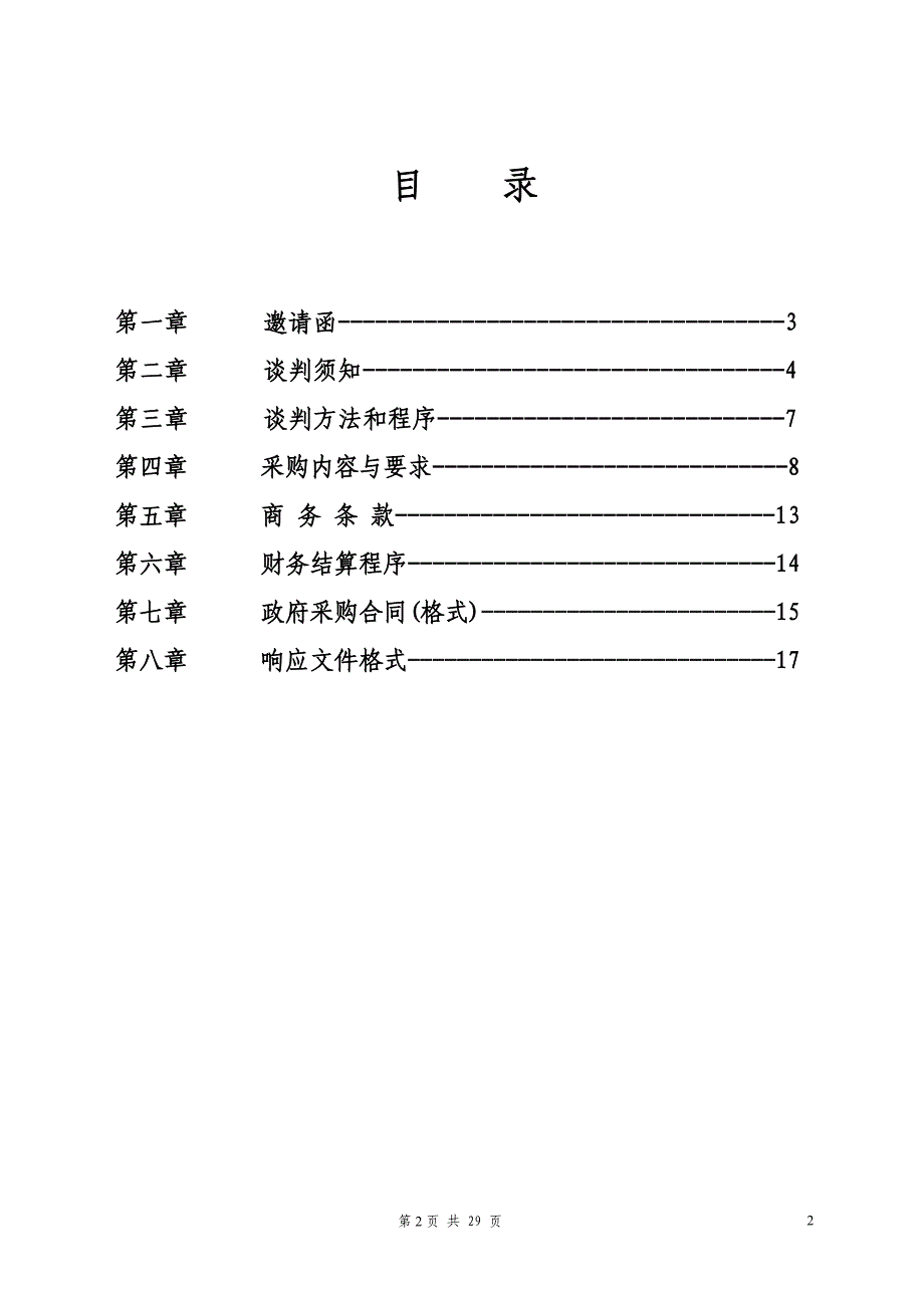 建德市清江小学厨房用具.doc_第2页