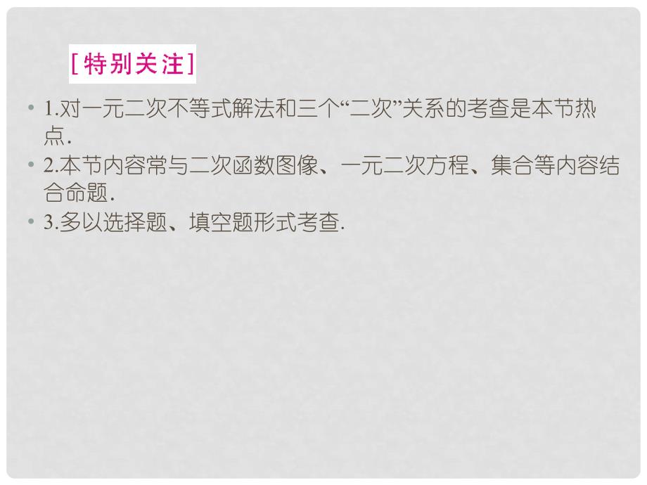 高中数学 321一元二次不等式精品课件同步导学 北师大版必修5_第4页