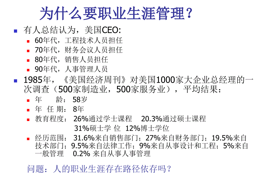 人力资源培训与开发第十一章职业生涯与职业生_第3页