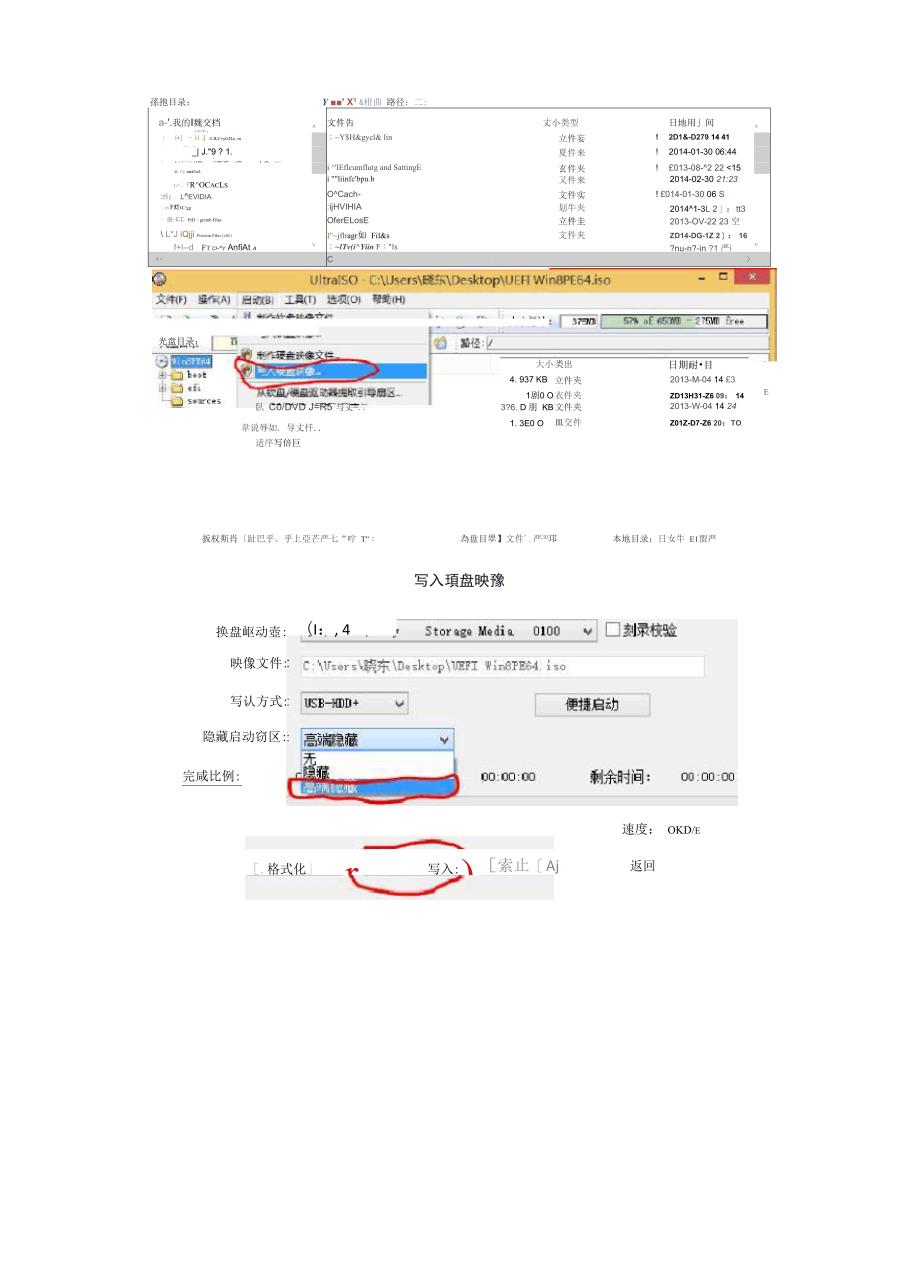 U+与UD共存实现UEFI启动与UD启动共存教程_第2页