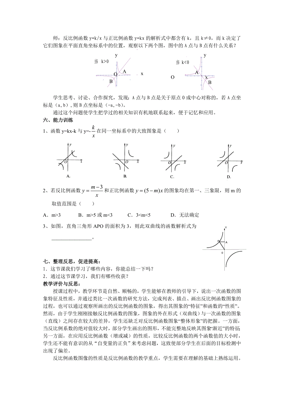 反比例函数的图象和性质教学案例.doc_第3页