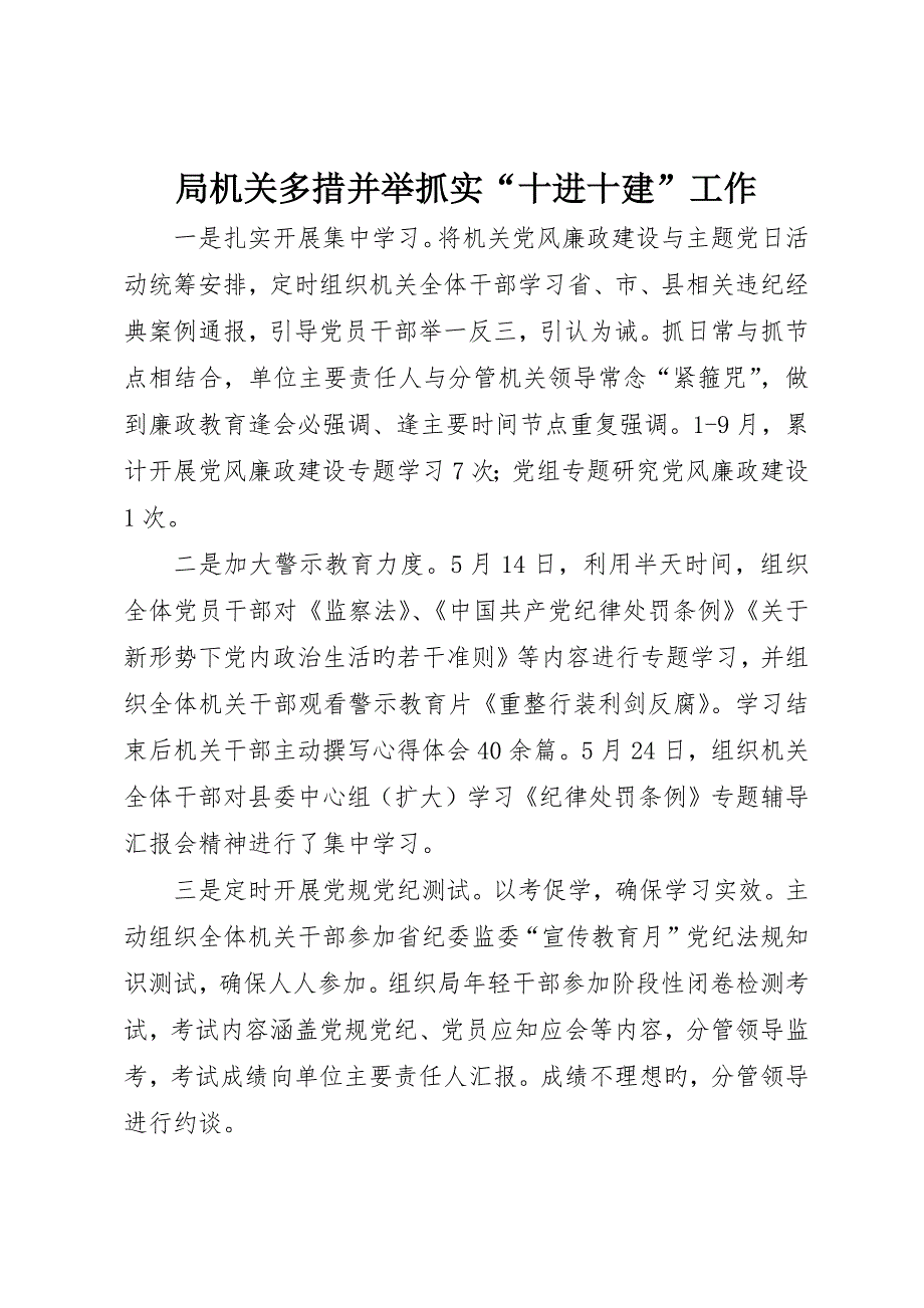 局机关多措并举抓实“十进十建”工作_第1页