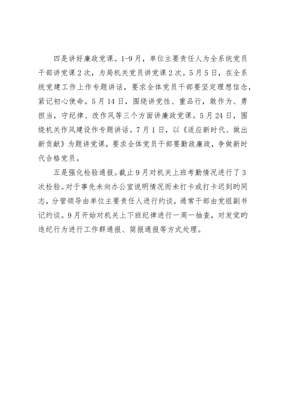 局机关多措并举抓实“十进十建”工作_第2页