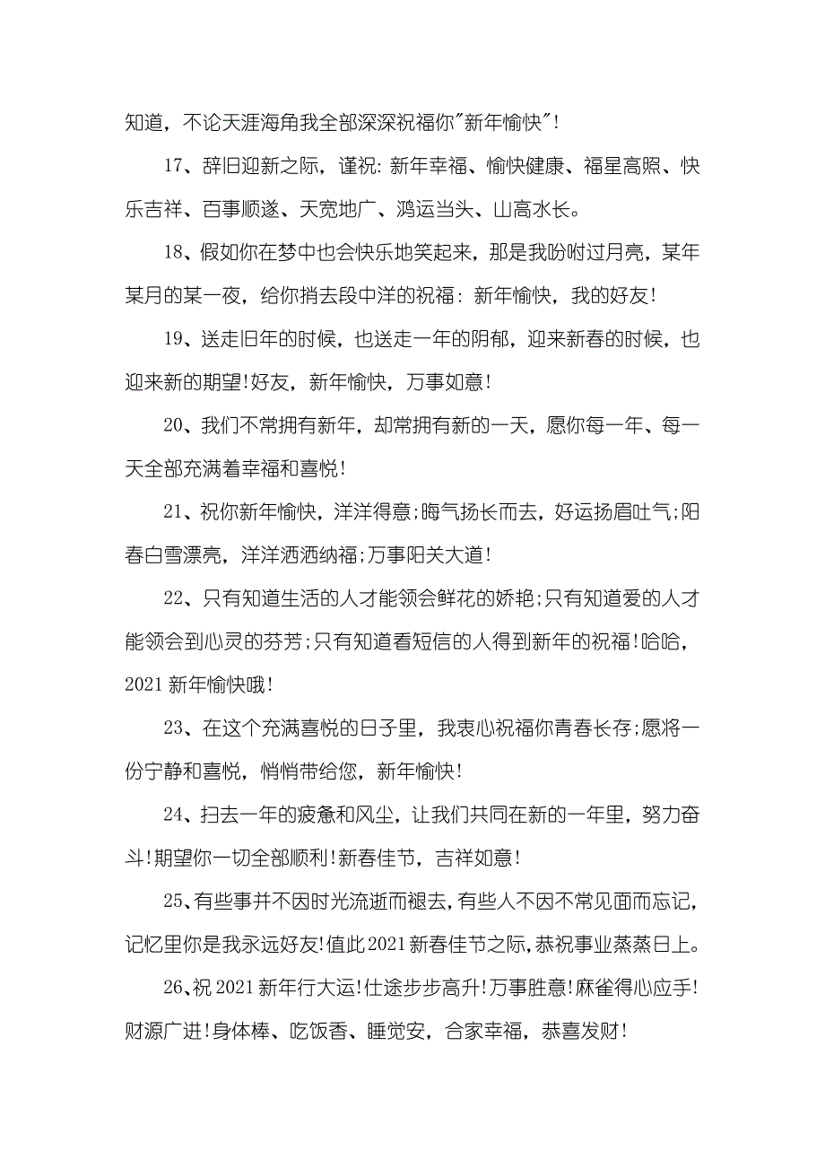 送领导的春节祝福短信_第3页