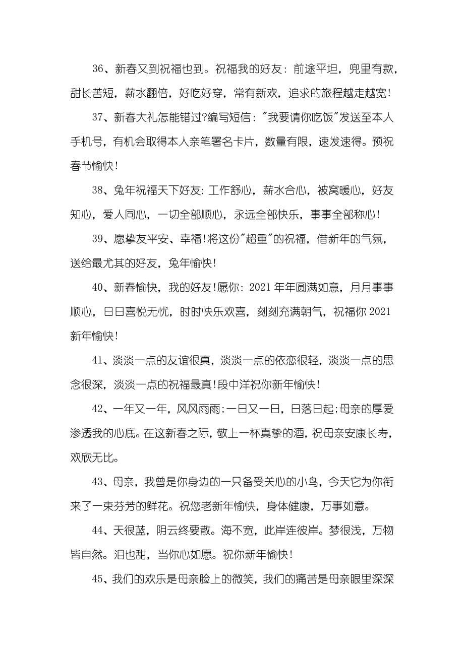 送领导的春节祝福短信_第5页