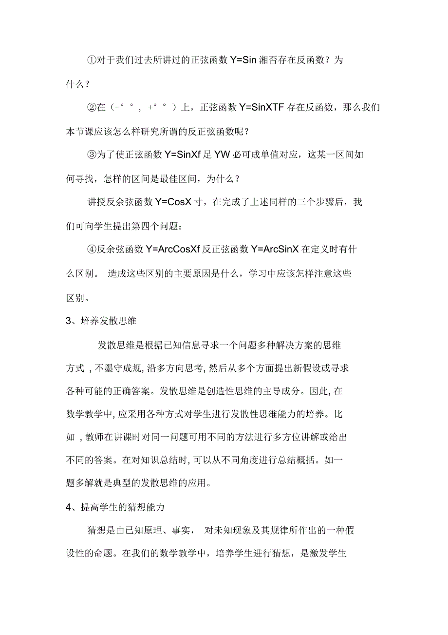 数学教学中的创造性思维培养_第4页