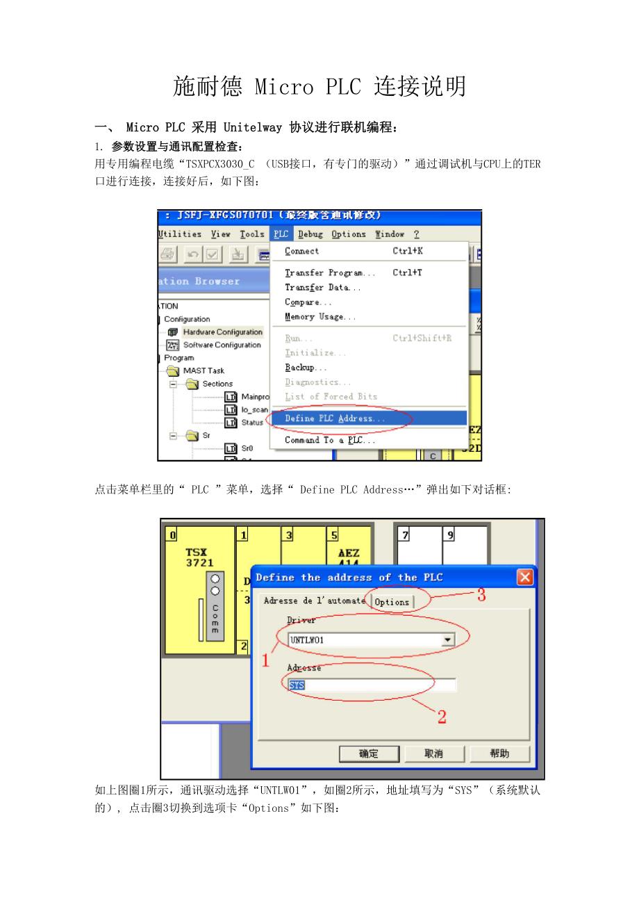 施耐德MicroPLC连接_第1页