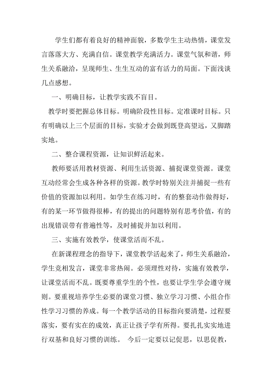 小学体育教学的反思.doc_第1页