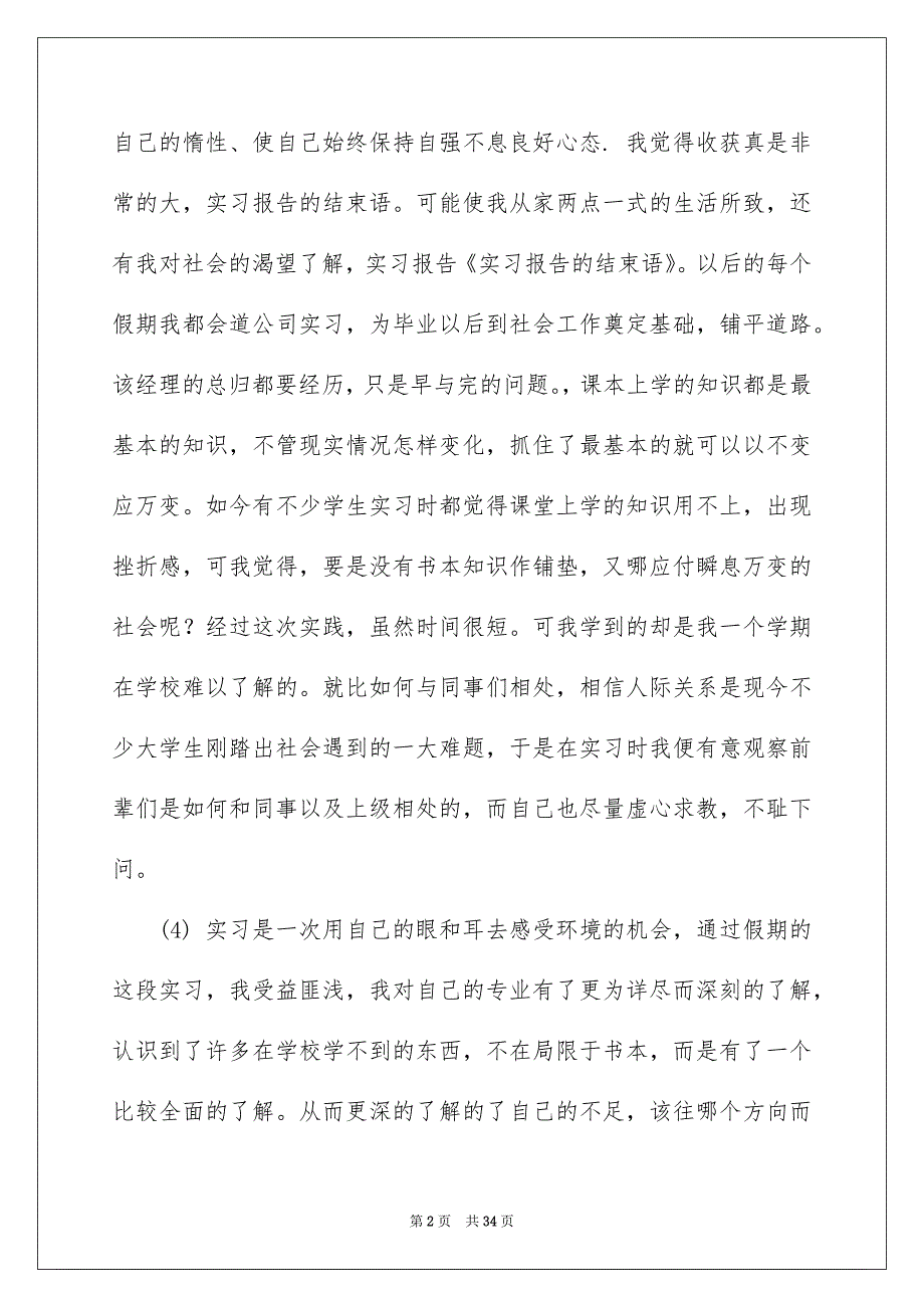 有关实践实习报告范文集合八篇_第2页