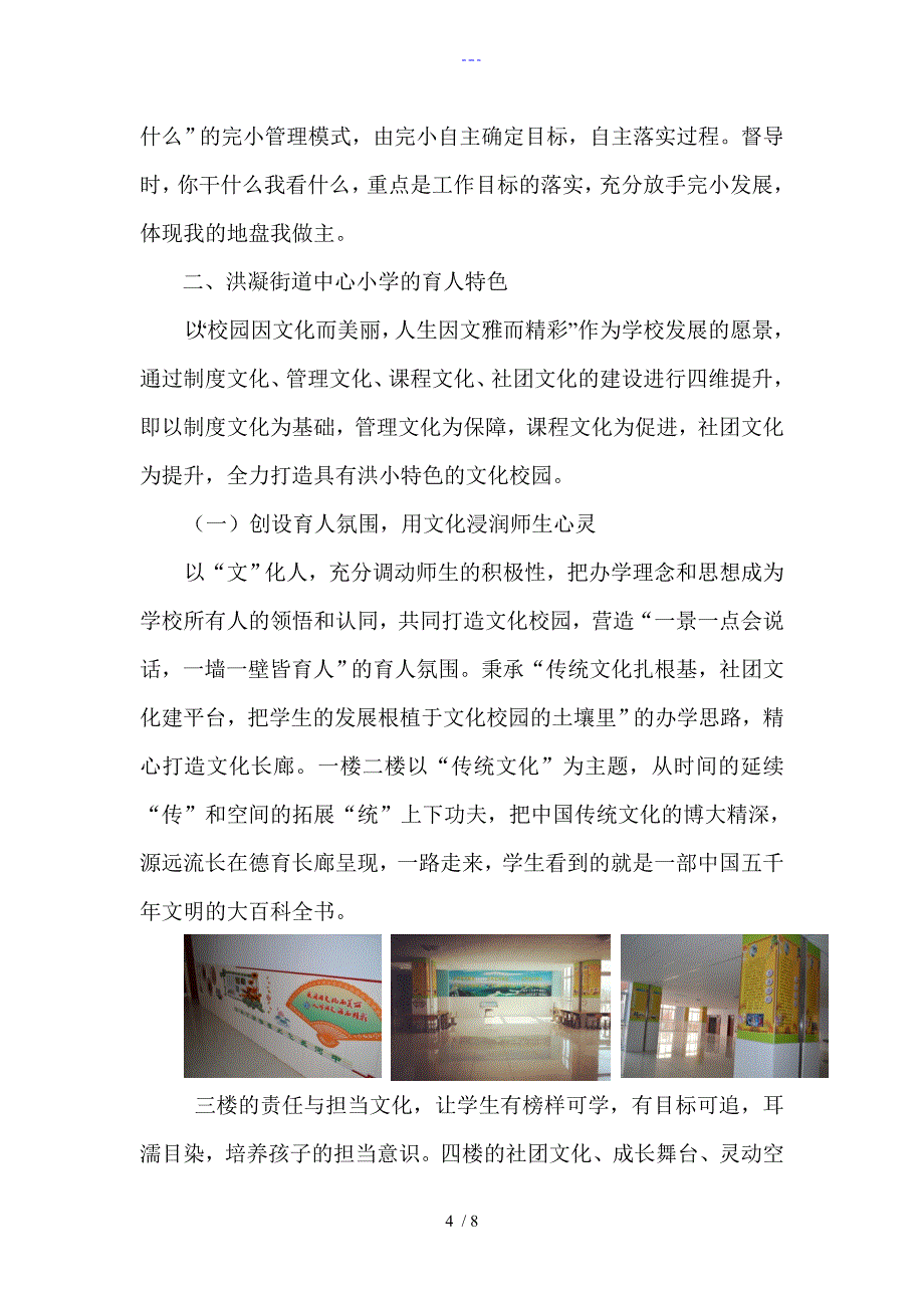 周世松跟岗学习心得体会_第4页