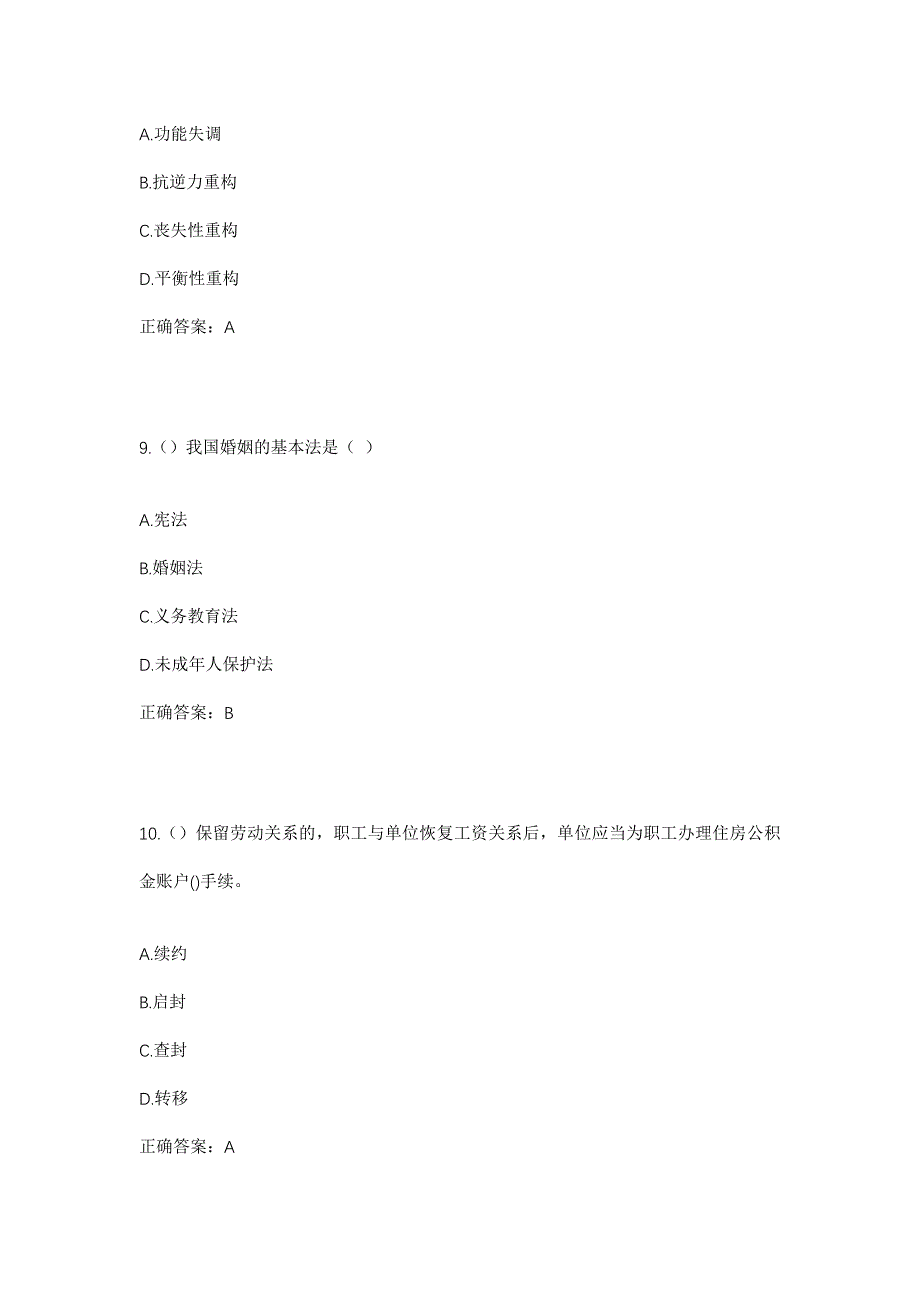 2023年陕西省延安市宝塔区姚店镇安沟门村社区工作人员考试模拟题及答案_第4页