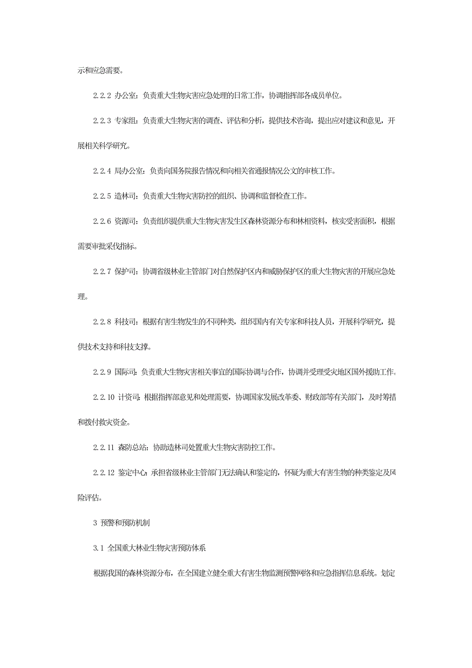 精品专题资料（2022-2023年收藏）国家村镇银行政策_第3页