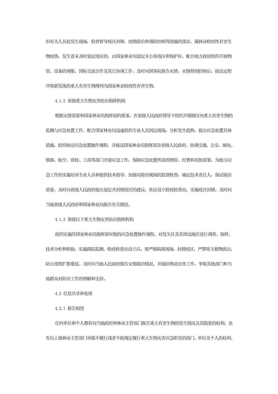 精品专题资料（2022-2023年收藏）国家村镇银行政策_第5页