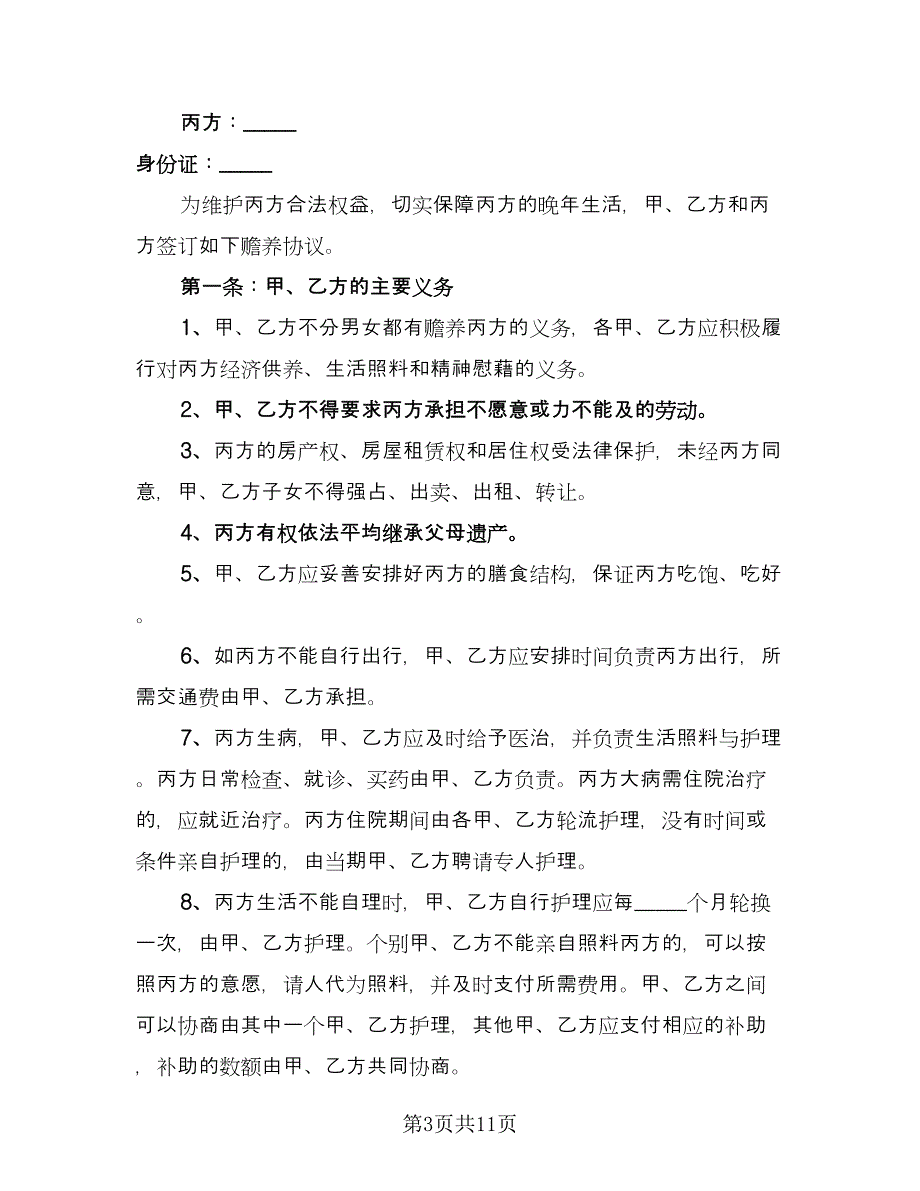 离婚没分财产分割协议经典版（七篇）.doc_第3页